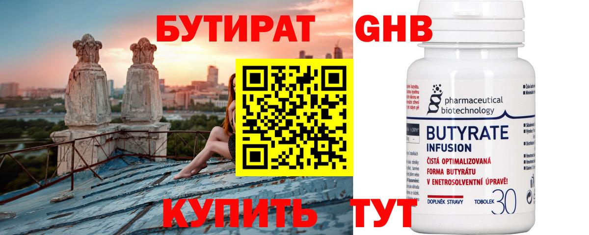 Всеволожск  БУТИРАТ Butirat  Бутират  Вход с VPN 