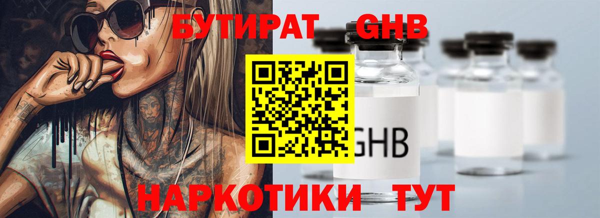 БУТИРАТ 1.4BDO Всеволожск