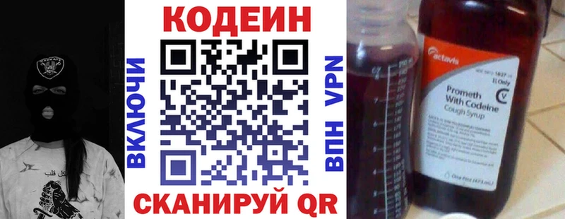 Кодеиновый сироп Lean напиток Lean (лин)  Всеволожск 