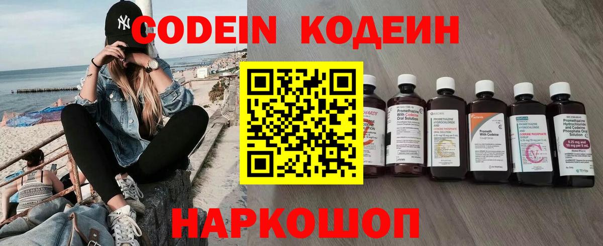Кодеин напиток Lean (лин) Всеволожск