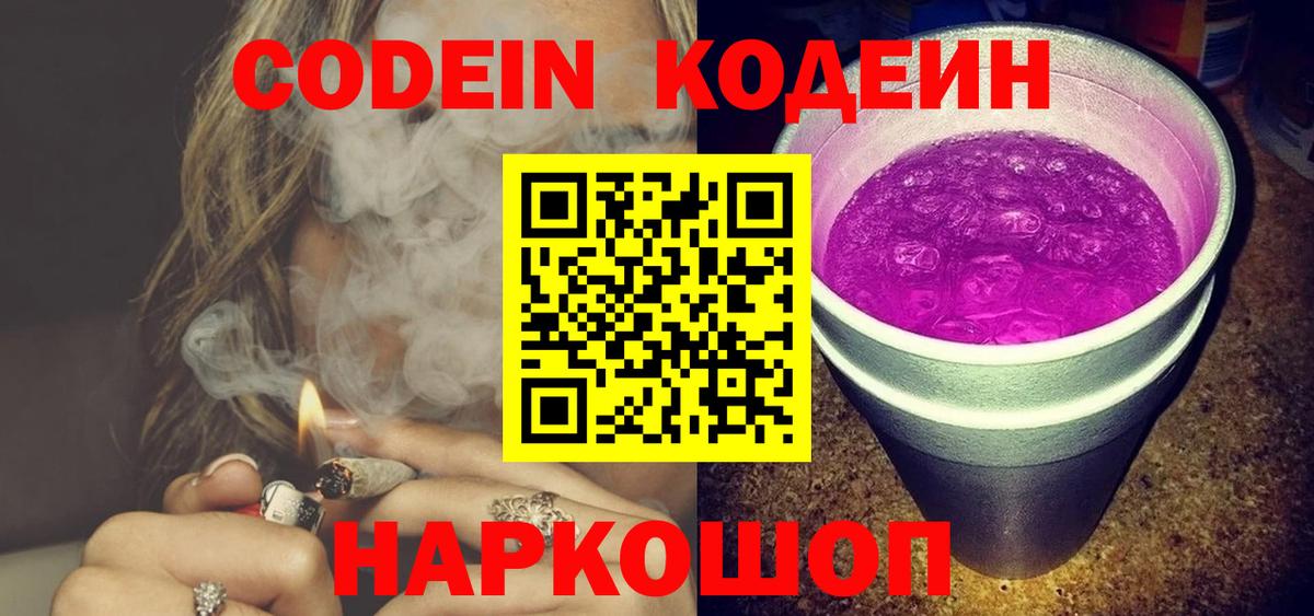 Кодеин напиток Lean (лин)  Кодеиновый сироп Lean напиток Lean (лин)  Всеволожск  Вход с VPN 